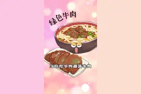 为什么有些牛肉会发绿光？这样的牛肉能吃吗？#抖音美食创作人 #知识合伙人 视频封面