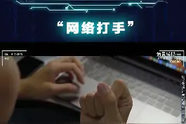 小伙赌博狂输20万，因不服气学技术反黑赌博网站！ #网络赌博  #黑客  #反转  @抖音短视频视频封面