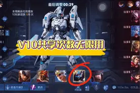王者V10共享次数可以无限用？是真的吗？视频封面