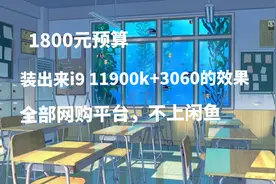 1800元极限配置，鲁大师破100万跑分#电脑 #电脑配置 #装机视频封面