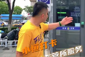 在芜湖驾驶证到期了怎么自助更换？看完这条视频，小恒告诉你！#便民信息 #便民服务 #芜湖 #期满换证 #芜湖交警视频封面