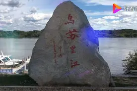 黑龙江乌苏里江视频封面
