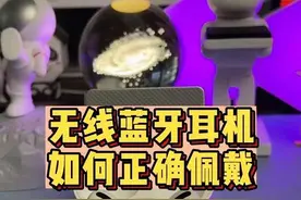 你佩戴耳机的方式真的正确吗？一起来看一下无线蓝牙耳机如何正确佩戴，舒适贴合不容掉吧#蓝牙耳机 #airpods #小技巧视频封面