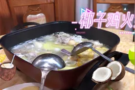 椰子鸡火锅做法，家庭版椰子鸡教程，家庭火锅汤底，海南视频封面
