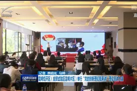 昆明经开区（自贸试验区昆明片区）举行“党的创新理论我来讲视频封面