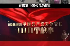 在也门撤侨行动中，中国政府发扬人道主义和国际主义精神，向身处险境的外国公民伸出援手，彰显了负责任大国的能力和担当。视频封面