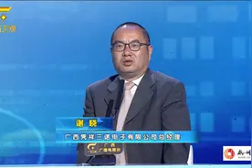 东博会观察40：深圳高科技投资集团进驻崇左片区，布局重大项目视频封面