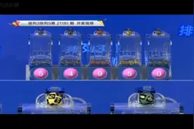 排列三五第21181期开奖结果视频封面