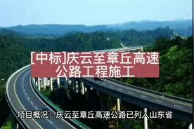 [中标]庆云至章丘高速公路工程施工视频封面