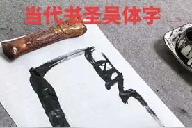 这才是真正的书法.你们不懂#传承弘扬中国传统文化 #写字是一种生活 #原创书法作品 #抖音书法热门 #书画艺术视频封面