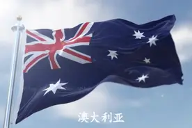 国旗国歌国徽-澳大利亚视频封面