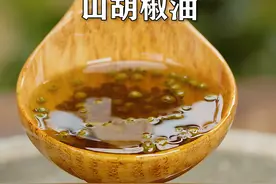 大山深处的山胡椒，用来做成油，一次能吃几年，做菜拌粉都离不开它 #抖音美食创作人  #夏天开始的瞬间视频封面