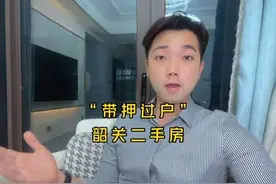 二手房买卖不必提前还清房贷了。#带押过户 #小明看房记视频封面