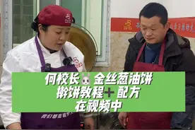 金丝葱油饼教程➕配方#早餐 #摆摊 #葱油饼视频封面