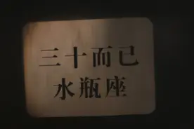 水瓶，三十而已，人生才刚刚开始视频封面