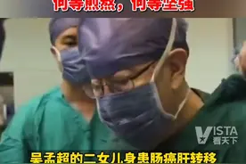 5月22日13时02分，“中国肝胆外科之父”吴孟超逝世，享年99岁。他90岁时曾亲自为患癌女儿做手术。视频封面