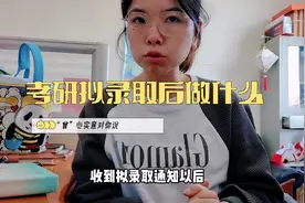 拟录取以后还需要做什么，做好这六步#考研上岸 #大学生视频封面