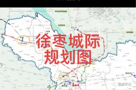 #城市规划 #轨道交通 #本地资讯 #路线图 徐州交通十四五规划明确提出徐枣城际的建设规划，最近，徐枣城际的规划图曝光，从图中我们可以看到徐枣城际铁路从徐州新建的九里站引出，向东北方向经过贾汪区，在此新建贾汪西站，然后进入山东境内，在台儿庄区驻地西的马兰屯向北至峄城榴园镇以南向西到达京沪高铁枣庄站。视频封面