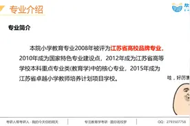 研21级教育学考研之南师小学教育考情分析：专业介绍