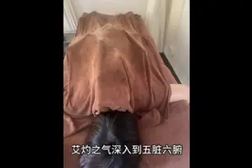 艾灼之气深入到五脏六腑，推动气血运行，排出深层的湿水、浊水视频封面