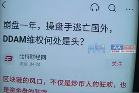 #重庆男子投130万炒虚拟货币 ，如今赔的血本无归。划重点：虚拟货币交易合同不受法律保护！#重庆dou知道视频封面