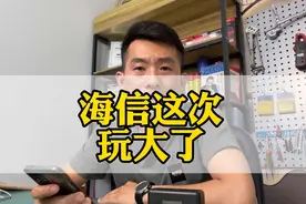 海信电视，这次玩的有点大#海信电视 #家电维修 #电视视频封面