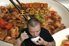 东北老板娘在合肥开了25年的土菜馆，融合口味让人惊喜视频封面