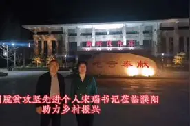 一群扎根乡村的人！在濮阳“农村党支部书学院”视频封面