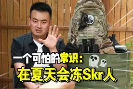 夏天也能冻S人，你知道什么叫“失温”吗？ #户外知识  #战术服视频封面