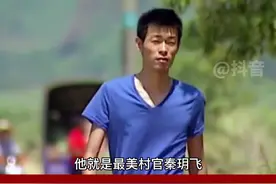 耶鲁大学毕业后放弃国外百万年薪邀请，回到祖国带领山区群众脱贫。 #正能量  #感动  #抖音小助手视频封面