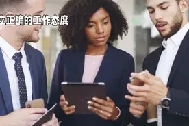 树立正确的工作态度视频封面