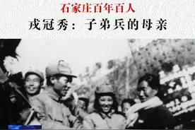 戎冠秀：子弟兵的母亲 #石家庄 #百年百人 #红色记忆视频封面