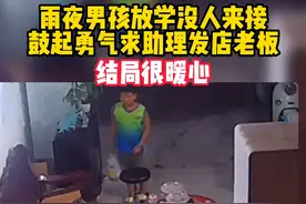 9月7日，广西来宾。一#小学生放学无人接求助店老板 店老板在了解情况后，冒雨骑车将男孩送回家。视频封面