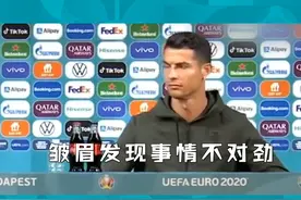 自律C罗上线！不与可乐同框，赛前发布会倡导多喝矿泉水#足球  #欧洲杯视频封面
