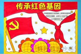 传承红色基因手抄报、传承红色精神手抄报，用#多功能绘画尺 画#手抄报 简单又好看#传承红色基因手抄报 #红色主题手抄报 #童心向党手抄报视频封面