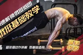 【街头健身】俄挺基础快速入门教学 详细动作讲解 新手必学视频封面
