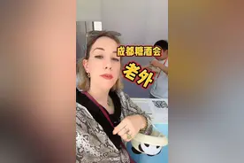 成都糖酒会！老外真难 😂😂😂 #成都 #成都糖酒会 #法国人 #外国人在中国 #葡萄酒视频封面