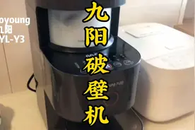 懒妈妈的福音，九阳Y3破壁机，解锁很多功能。#好物推荐🔥视频封面