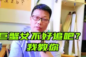 巨蟹女看着柔柔弱弱的，你想追，没那么容易吧，我教你！#巨蟹座视频封面