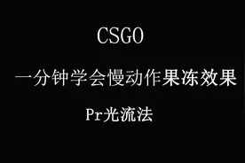 教学来了！学会你就成为狙神了#csgo  #cs_go视频封面
