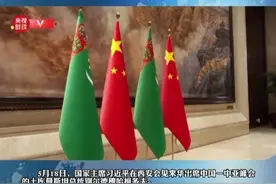 习近平会见土库曼斯坦总统别尔德穆哈梅多夫#最新信息 #新闻热点 #中亚峰会 #时政热点 #大国外交视频封面