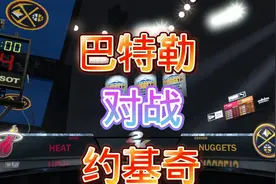 #nba2k23手游 #约基奇 #巴特勒 #NBA总决赛#游戏2k视频封面