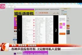 声音也能造假！微信又现“语音”诈骗新花招视频封面