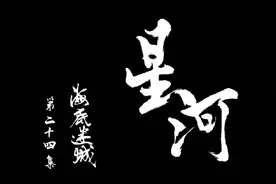 迷之城(第24集)#开心超人联盟 #伽小视频封面