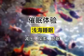 3分钟在海浪上感受轻松减压和宁静睡眠 #R法 #R法催眠视频封面