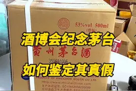 贵州国际酒博会纪念茅台如何鉴定真假？#老酒收藏鉴定 #鉴定真假视频封面