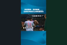 请观看林加德这波操作并完成阅读理解填空：你的林皇_______（3分）#林加德 
视频封面
