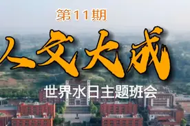 你知道中国水周是哪天吗？#世界水日 #水是生命之源 #珍惜水资源视频封面