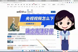 央视节目怎么下到自己电脑上？高清的哦#教师 #老师 #微课制作视频封面