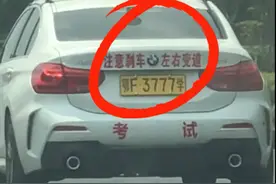 连驾考车都是别人家的好......#网友路遇一辆宝马驾考车 #驾照考试 视频封面